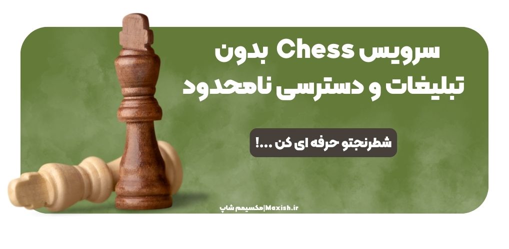 خرید اکانت Chess