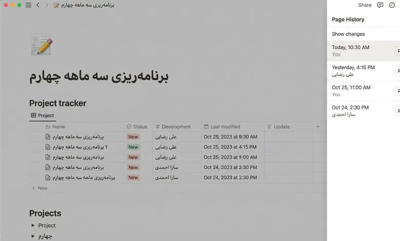 بازیابی اطلاعات با تاریخچه نسخه در نوشن
