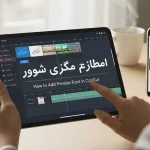 برطرف کردن مشکل نوشتن متن فارسی در کپ کات