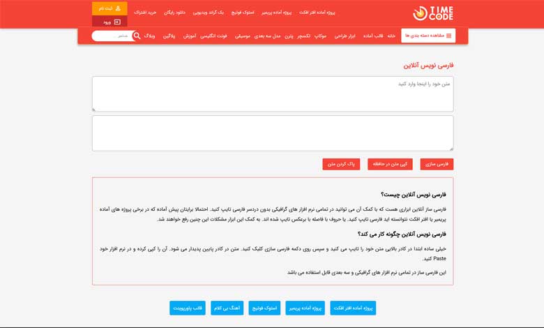 ابزار فارسی ساز آنلاین سایت TimeCode.ir