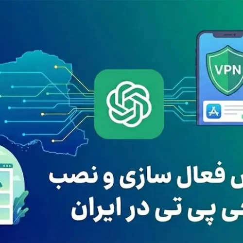 آموزش فعال سازی و نصب چت جی پی تی در ایران