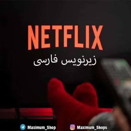 زیر نویس فارسی با نتفلیکس