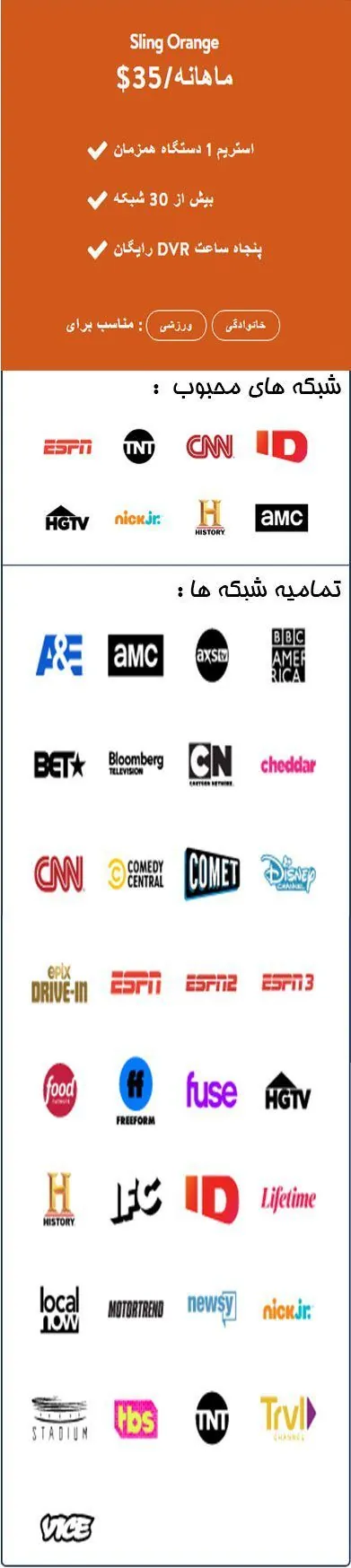 خرید اشتراک پریمیوم sling tv