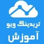 مکسیمم شاپ-آموزش تریدینگ ویو