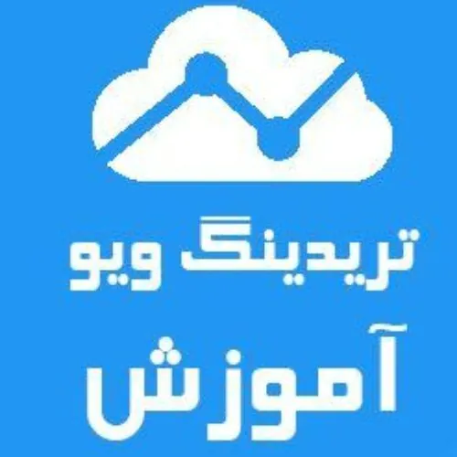 مکسیمم شاپ-آموزش تریدینگ ویو