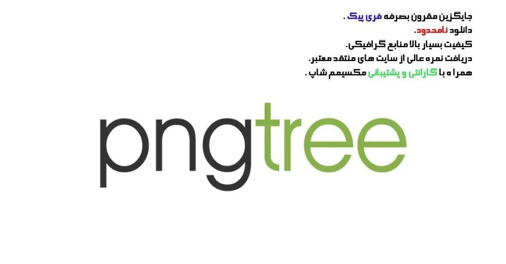 پرمیوم pngtree
