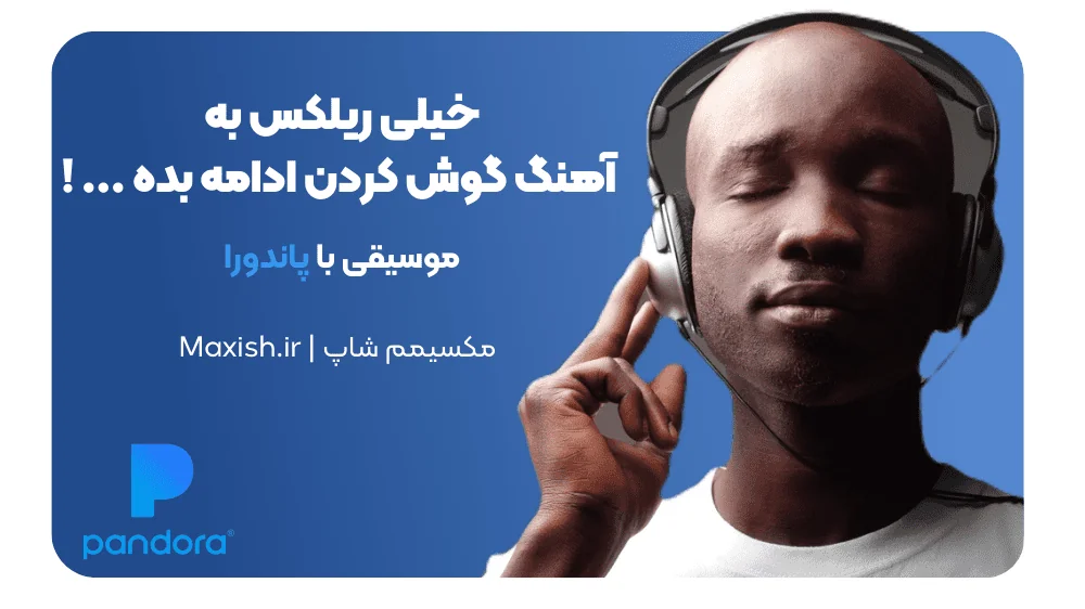 خرید اکانت پاندورا