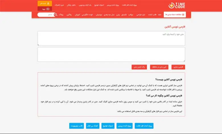 ابزار فارسی ساز آنلاین سایت TimeCode.ir