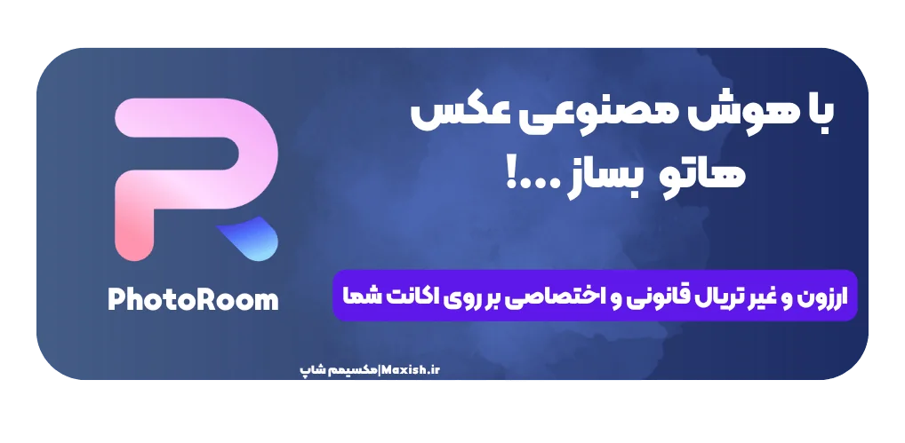 خرید اکانت فوتو روم 